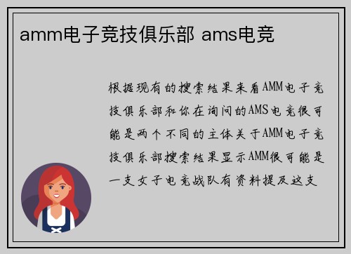 amm电子竞技俱乐部 ams电竞