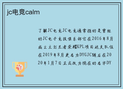 jc电竞calm