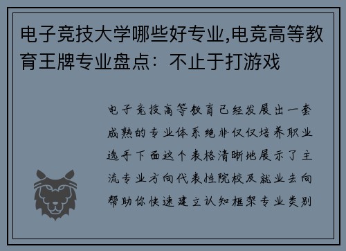 电子竞技大学哪些好专业,电竞高等教育王牌专业盘点：不止于打游戏